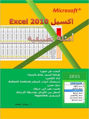 cover image of اكسيل 2010